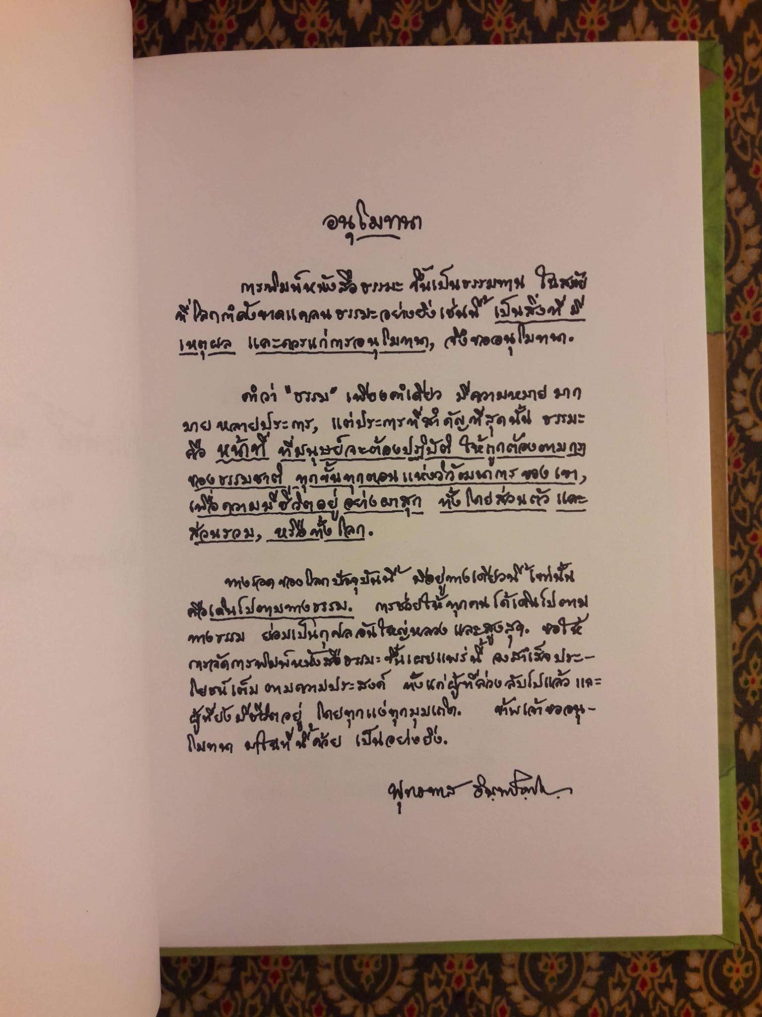 คำประพันธ์ บทพระธรรม