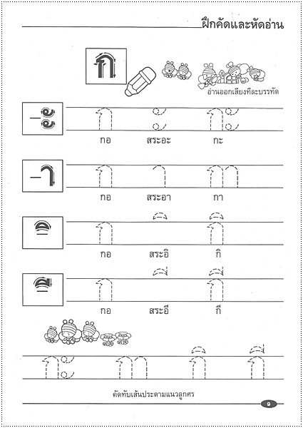 ฝึกคัดหัดอ่านภาษาไทย