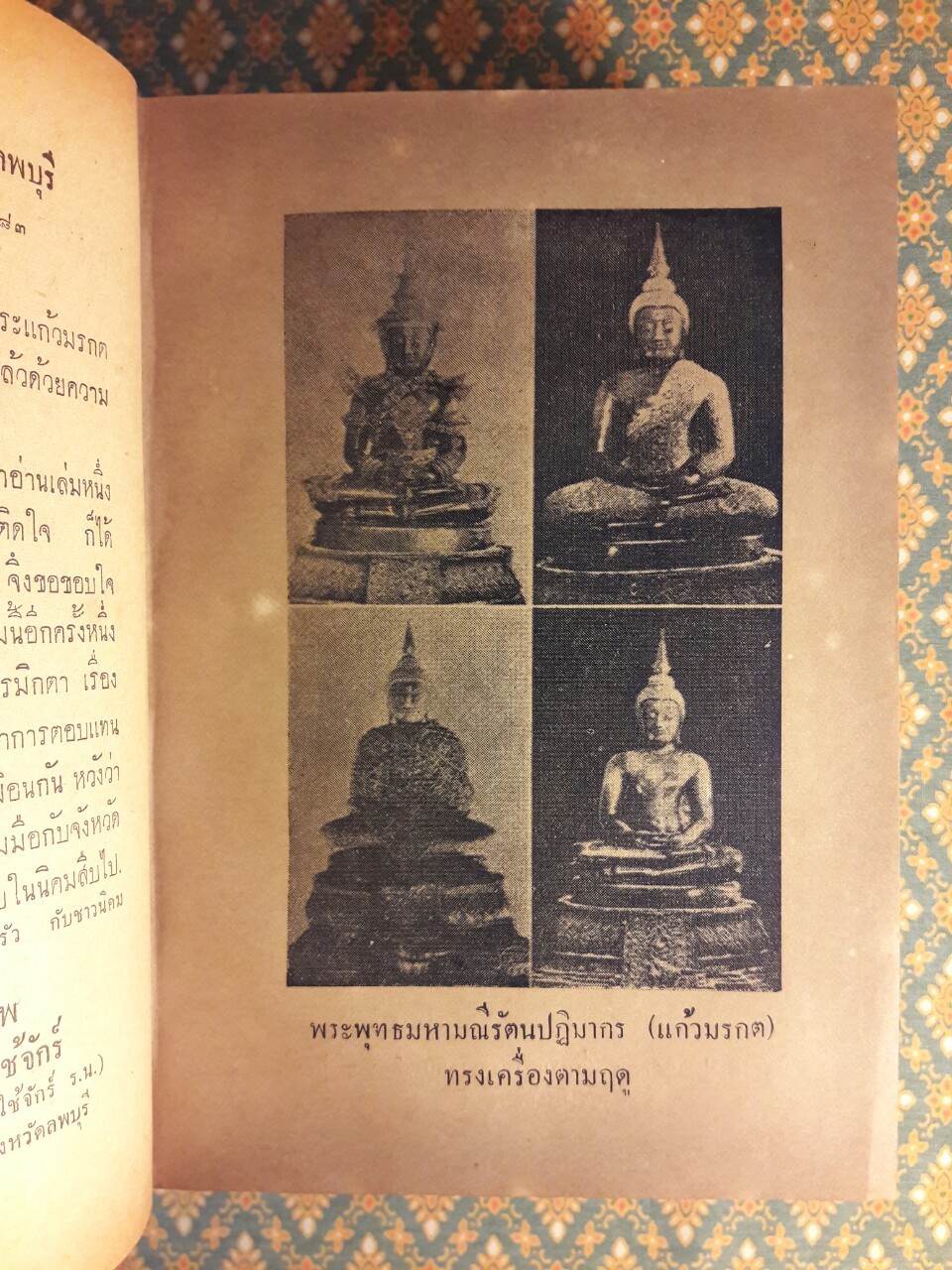 ความลับพระแก้วมรกต The Emerald Buddha’s Mistery