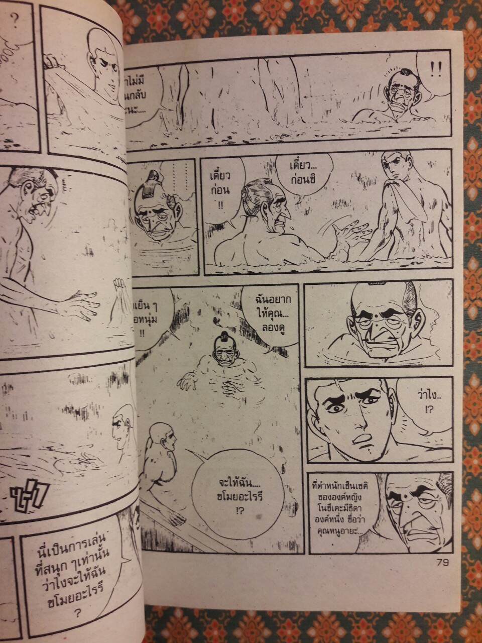 ซันเป้ นินจาคว้าเมฆ (6 เล่มจบ)