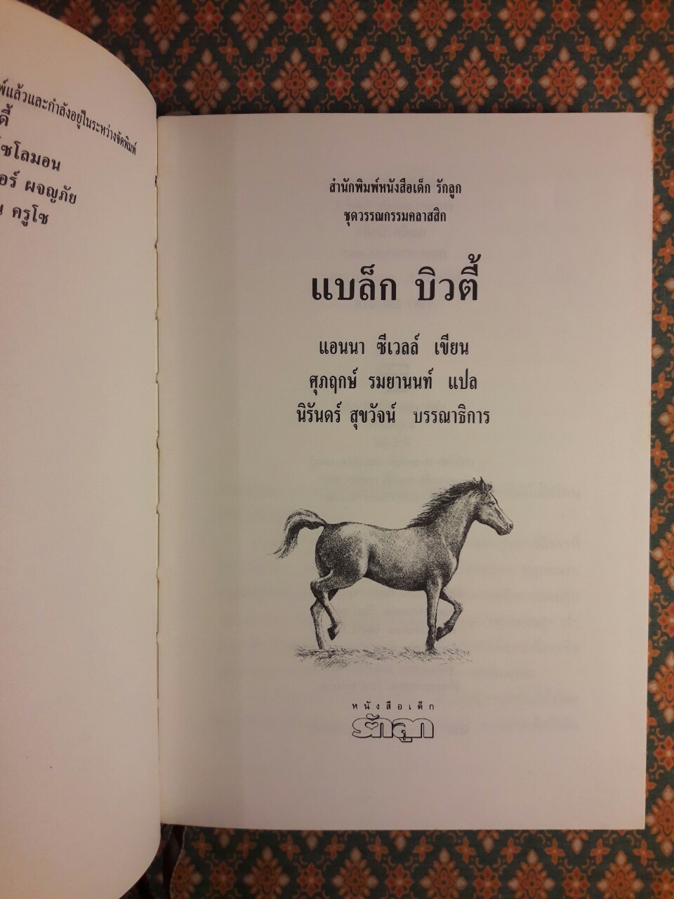แบล็ก บิวตี้ Black Beauty “พร้อมกล่อง”