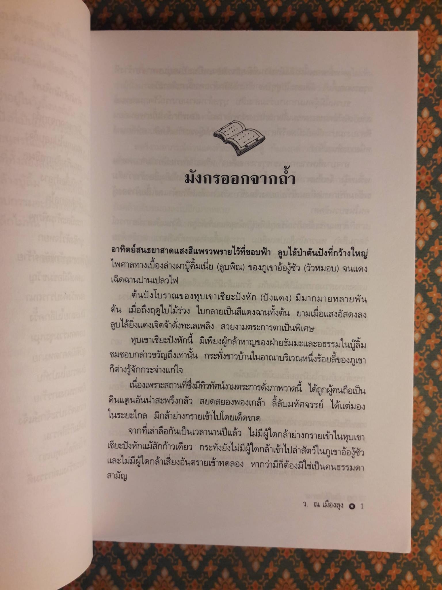 คัมภีร์สีคราม