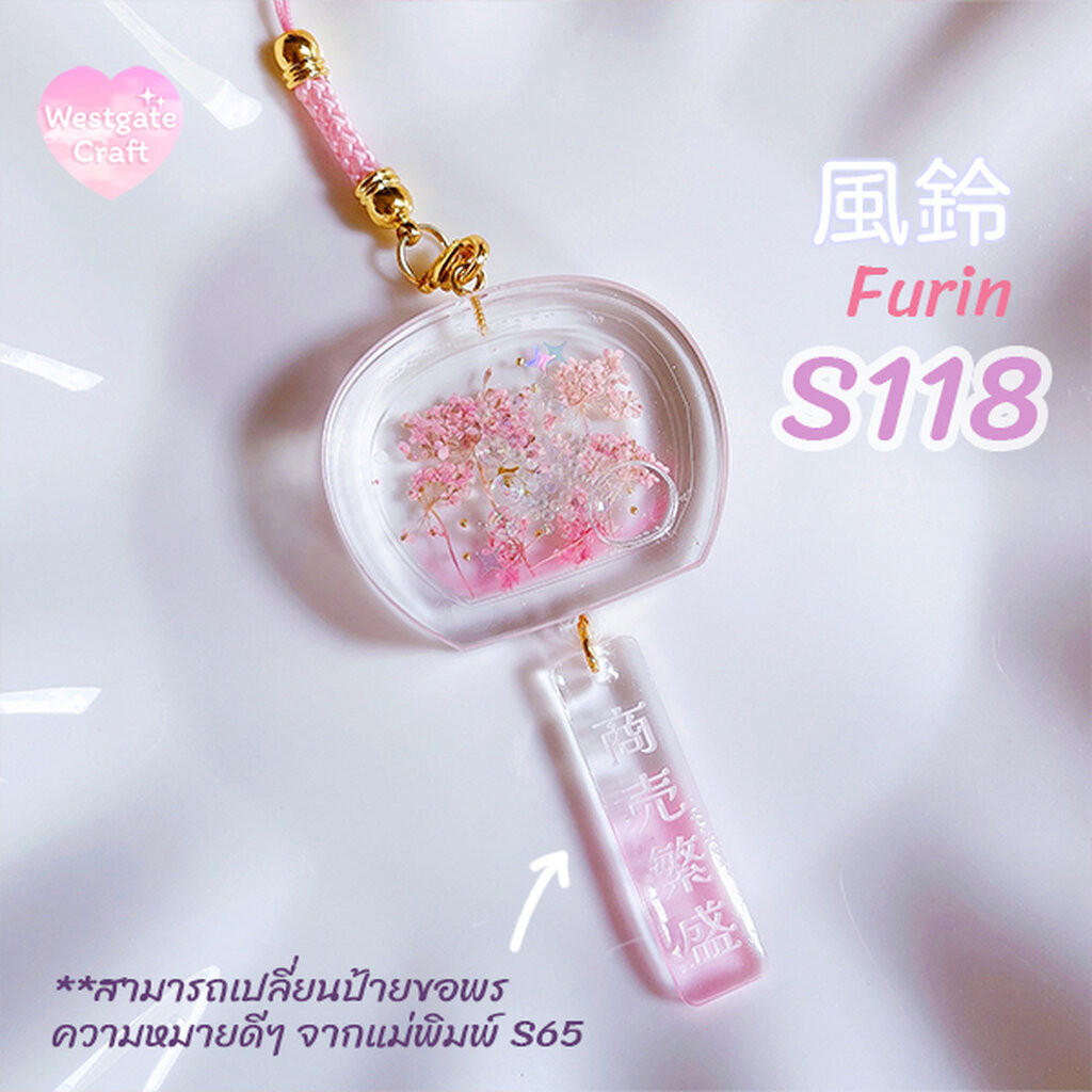 แม่พิมพ์ซิลิโคน Furin Shaker Mold S118 A-B