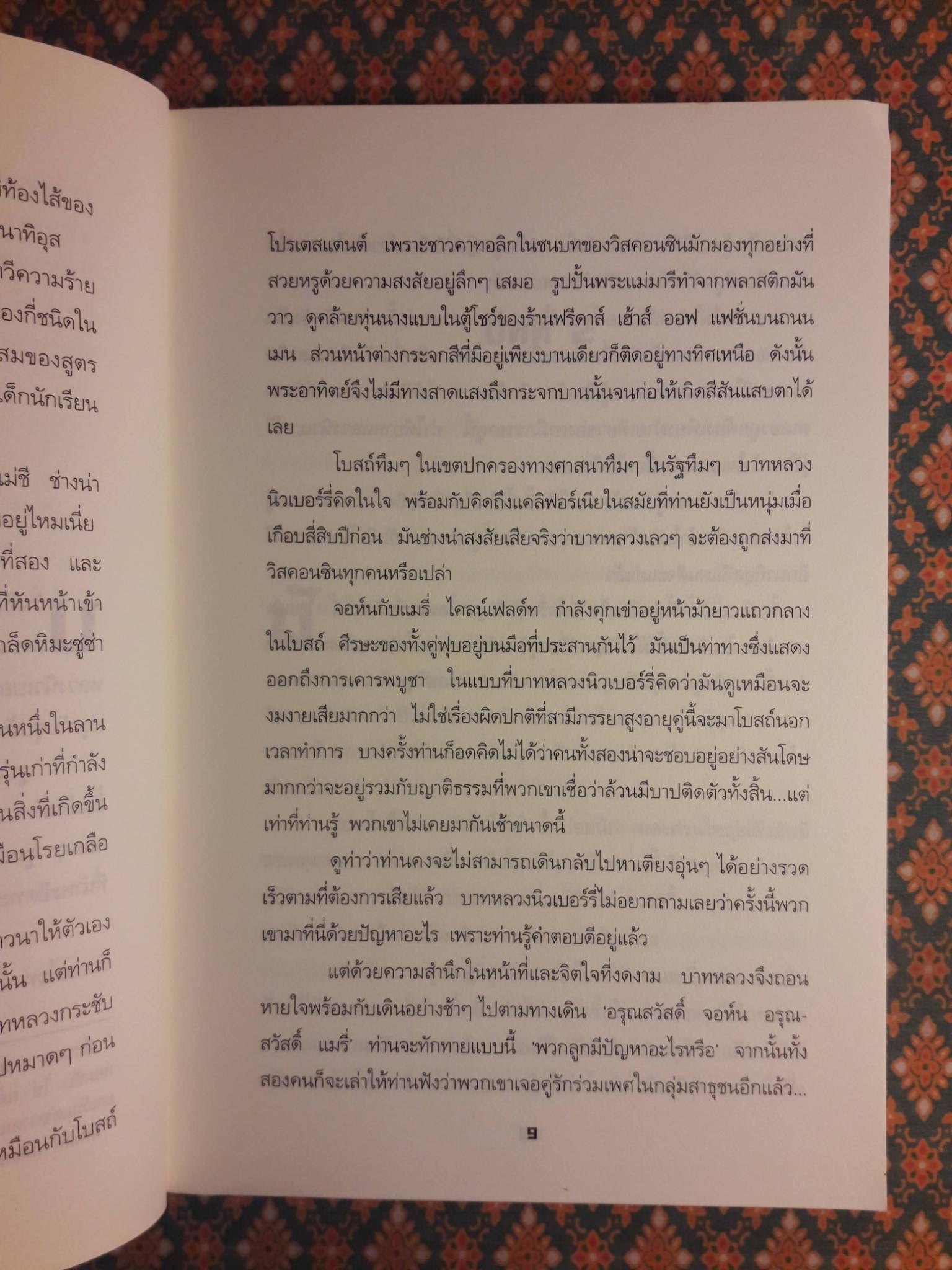 ฆาตกรรมออนไลน์ MONKEEWRENCH