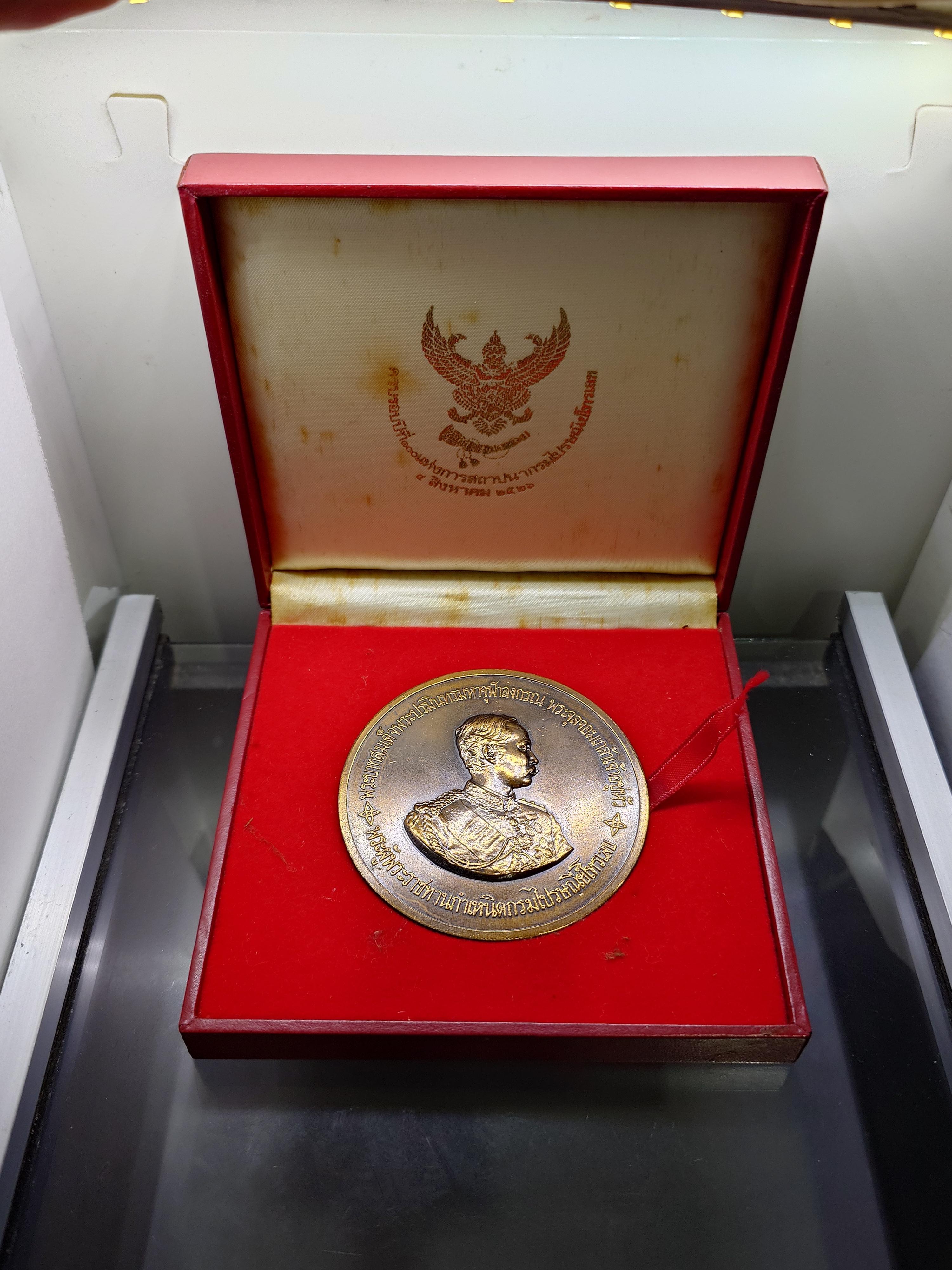 เหรียญที่ระลึกครบรอบปีที่ 100 แห่งการสถาปนากรมไปรษณีย์โทรเลข เนื้อทองแดง ขนาด 7 เซน ปี2526 กล่องเดิม