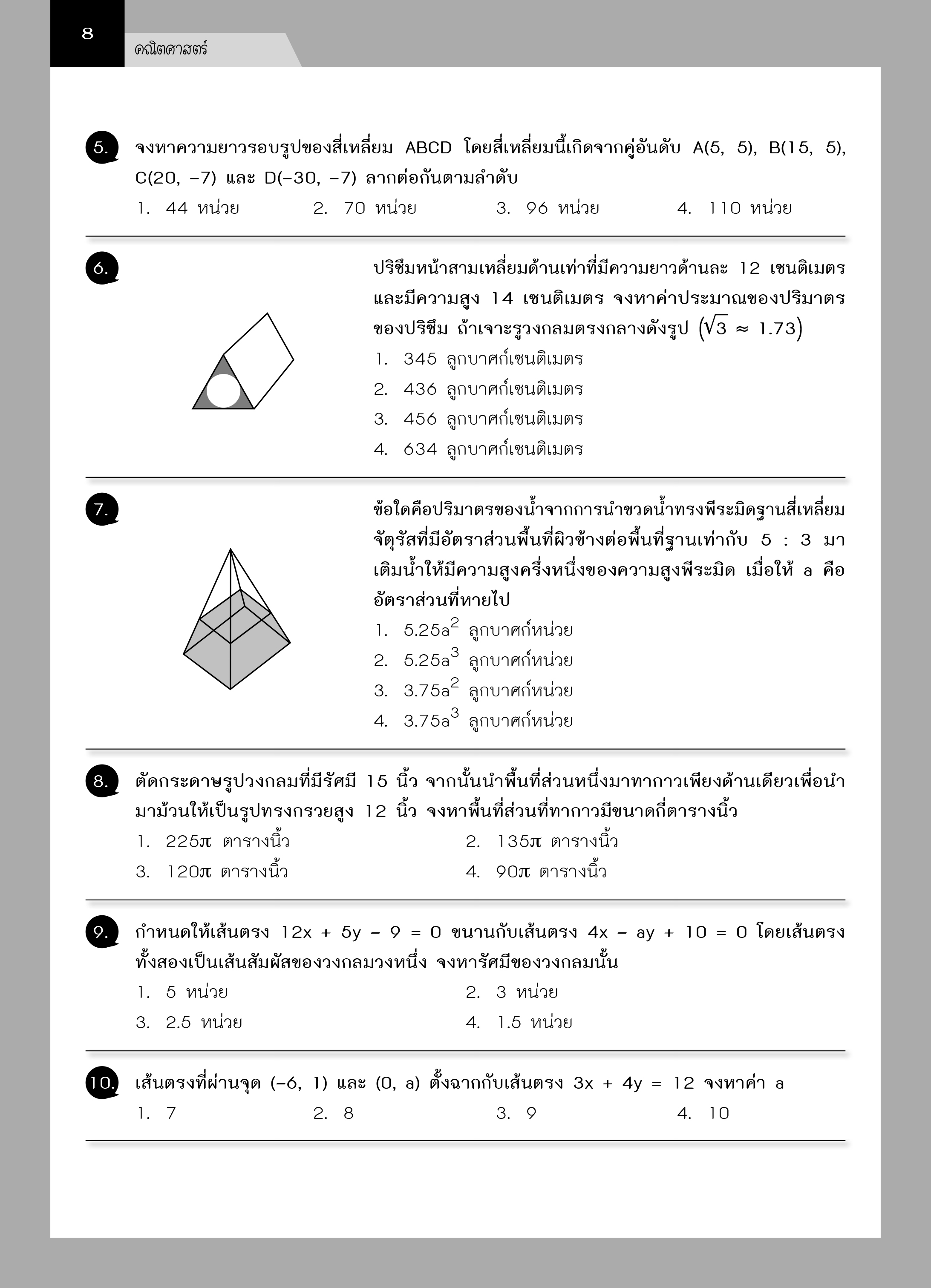 Expernet หนังสือ สรุปข้อสอบ ม.3 เข้า ม.4 #SkyBook