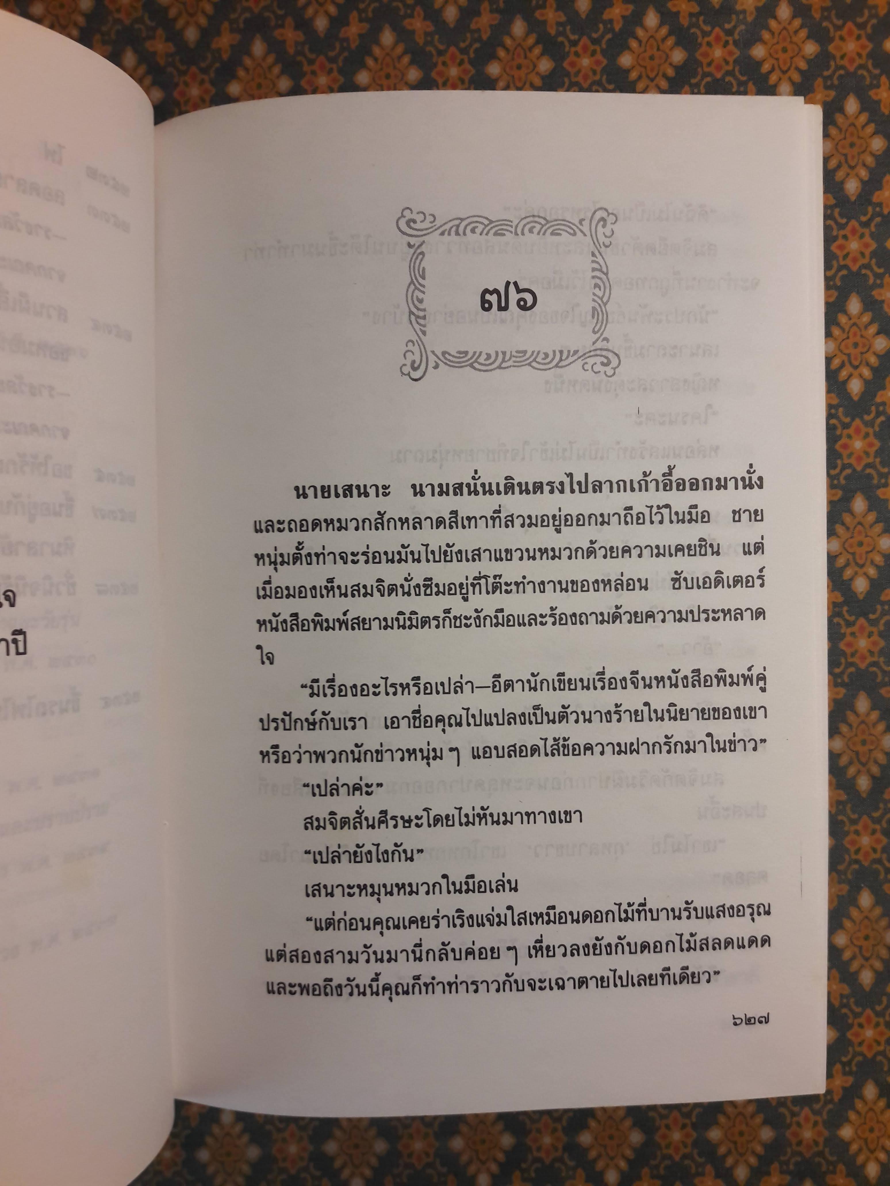 ชั่วนิจนิรันดร (2 เล่มจบ)