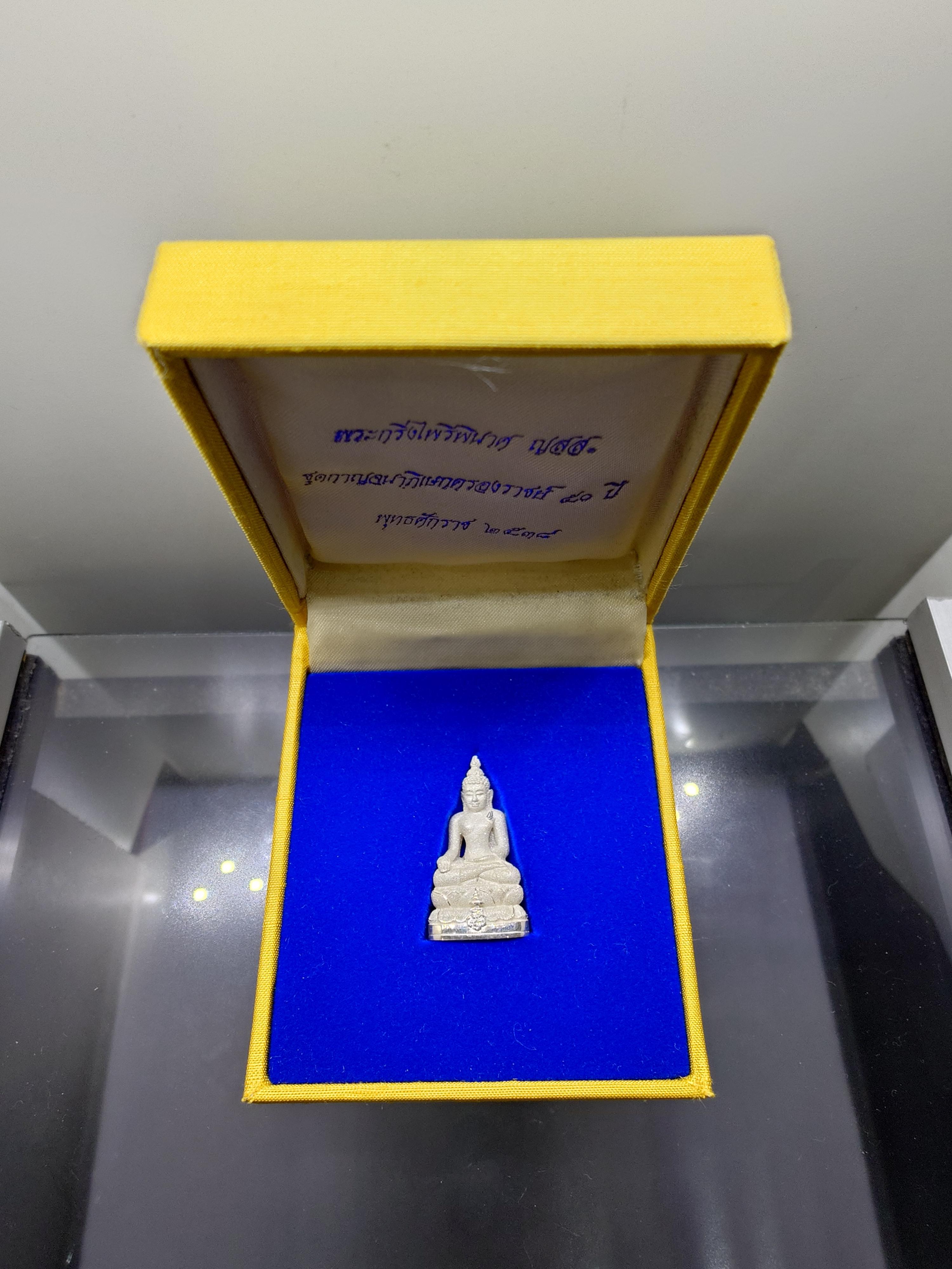 พระกริ่งไพรีพินาศ ญสส กาญจนาภิเษกครองราช ๕๐ ปี เนื้อเงินขัดเงาพ่นทราย พิมพ์ใหญ่ พิธีสวดพุทธาภิเษก วัดบวรนิเวศวิหาร พ.ศ.2538 พร้อมกล่องเดิม