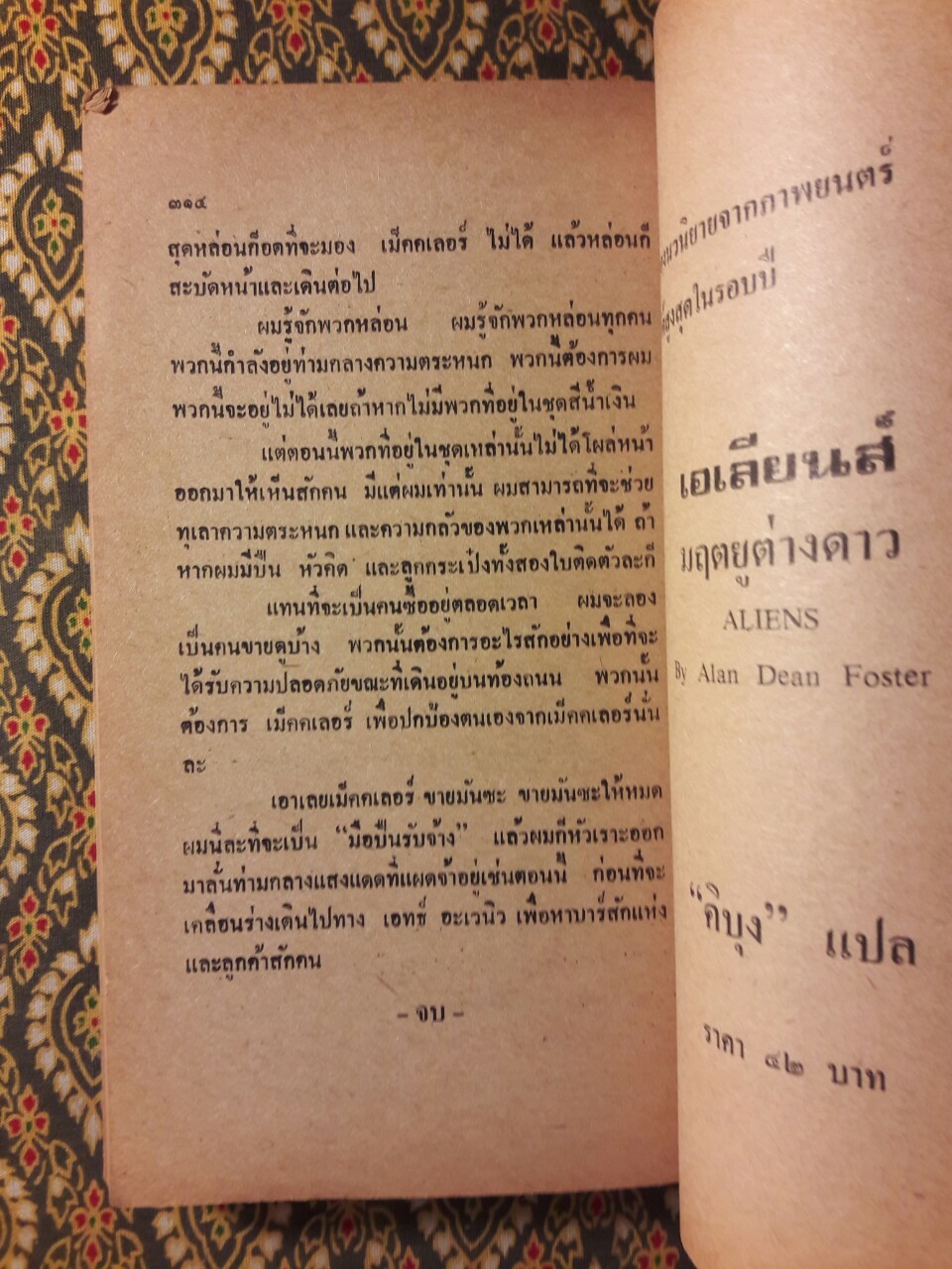 ฝ่าลัทธินรก Down and Dirty