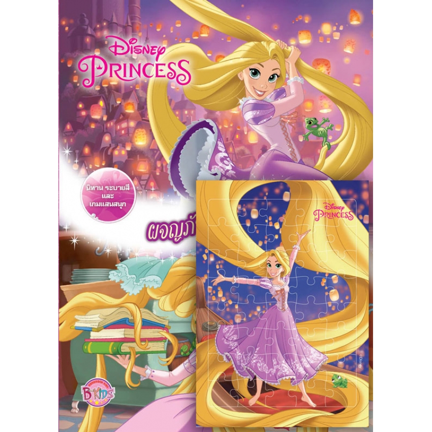 Disney Princess ผจญภัยไปกับราพันเซล + จิ๊กซอว์