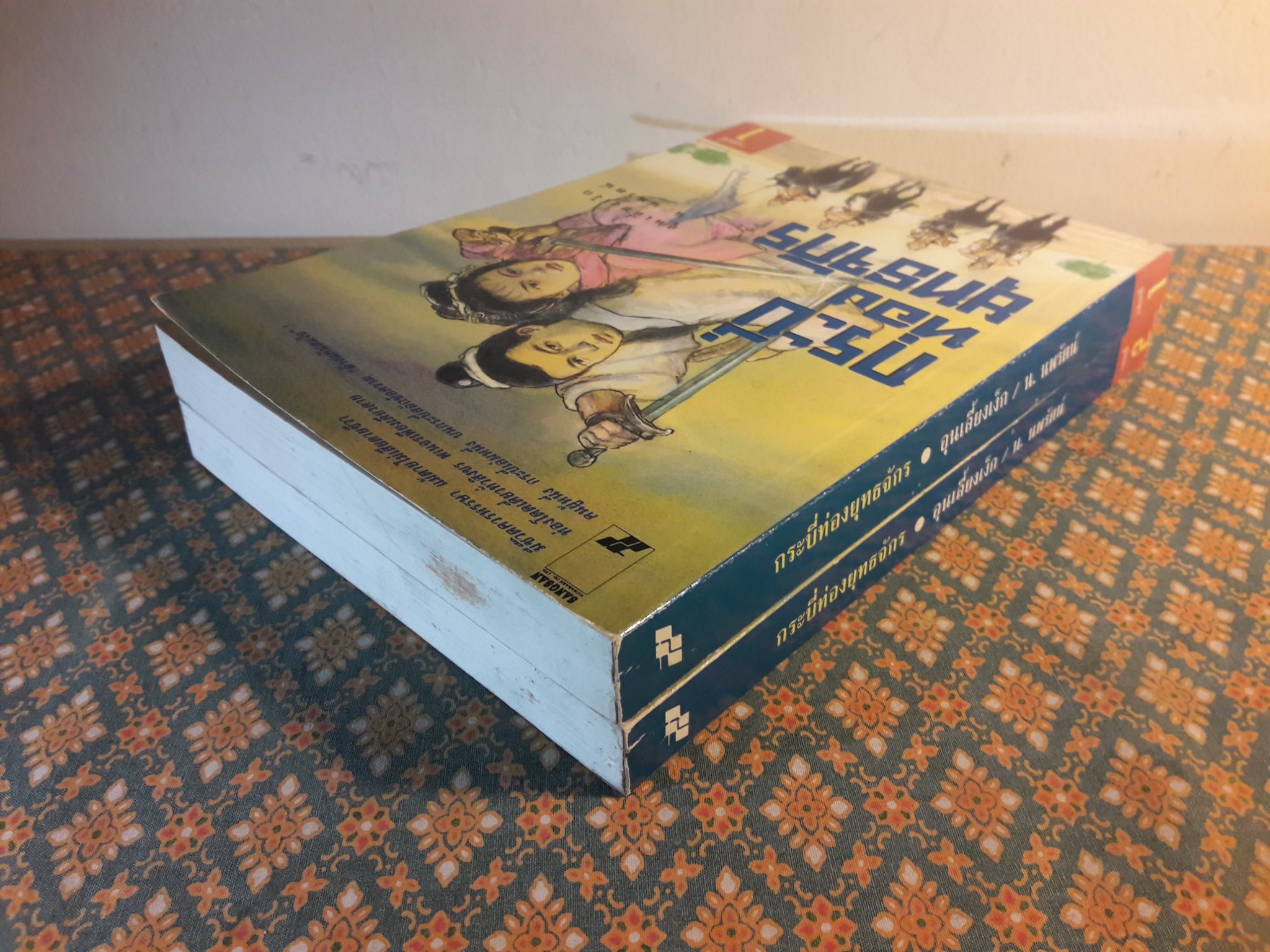 กระบี่ท่องยุทธจักร (2 เล่มจบ)