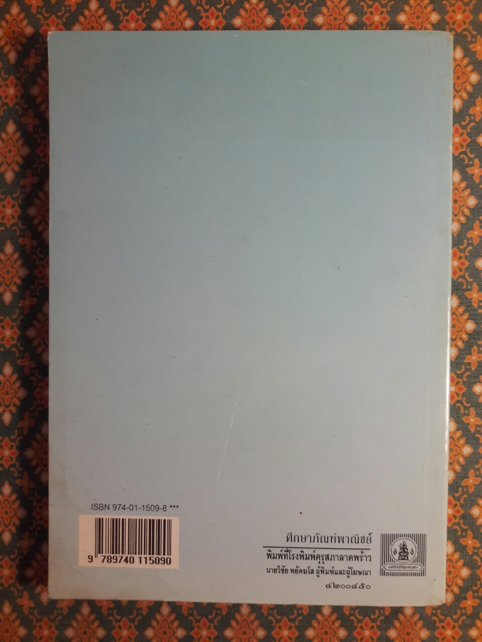 เรื่องสั้นสำนวนไทย เล่ม 2