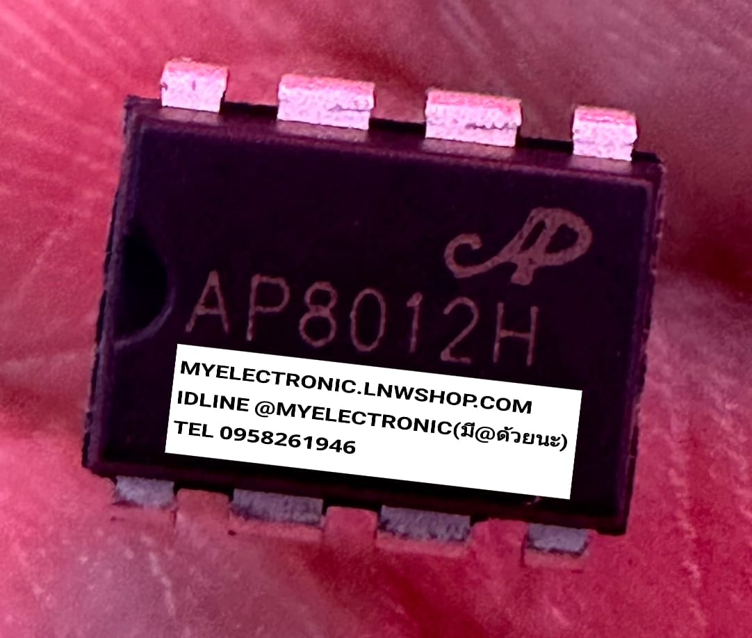 ขาย AP8012H ไอซี ic ตัวถังDIP8ขา AP8012 H ยี่ห้อ ราคา ตัวละ . . . . หน่วย บาท