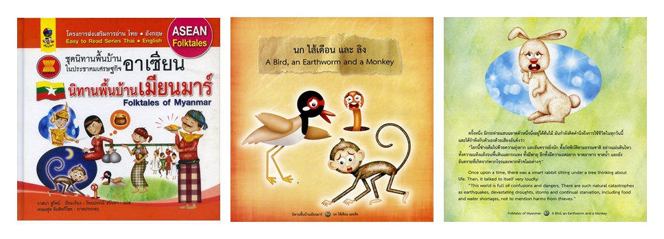 ชุดนิทานพื้นบ้าน อาเซียน 10 ประเทศ (ปกแข็ง)