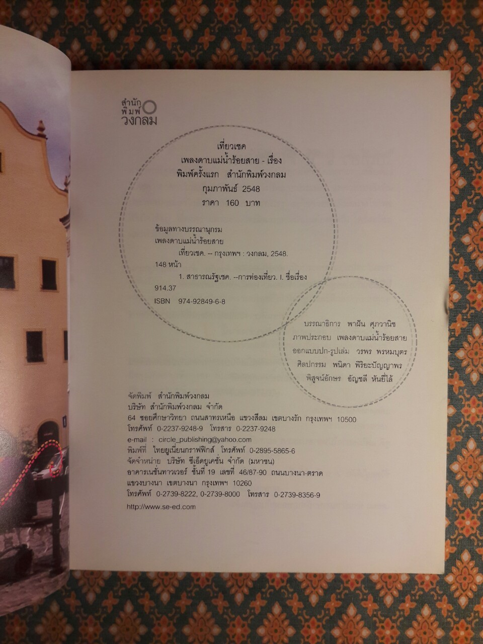 เที่ยวเชค