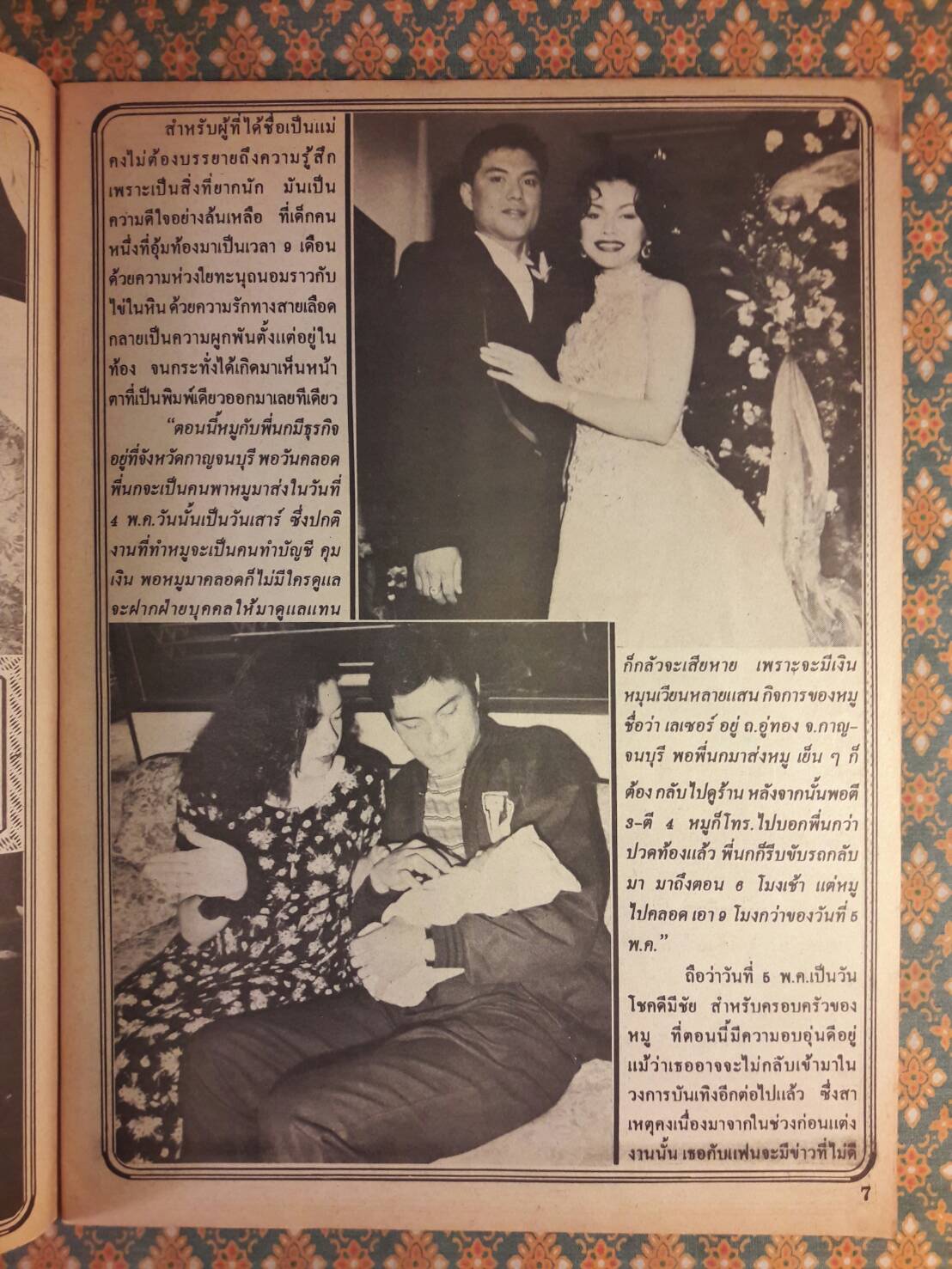 อนุทินคู่ชีวิต ดารา-นักร้อง ปีที่ 29 ฉบับ 444 ปักษ์หลัง วันที่ 16 มิ.ย. – 1 ก.ค. 39