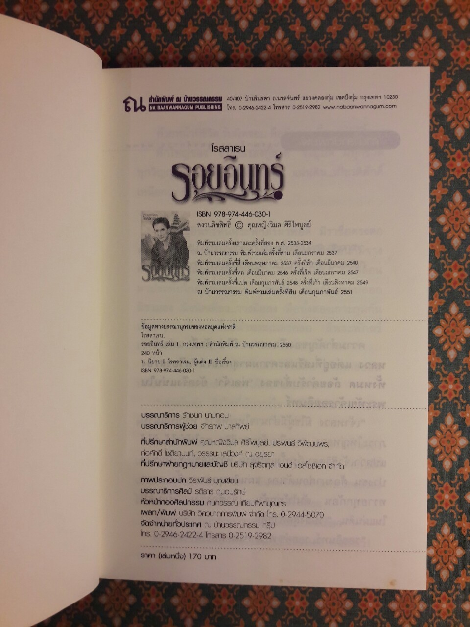 รอยอินทร์ (2 เล่มจบ)