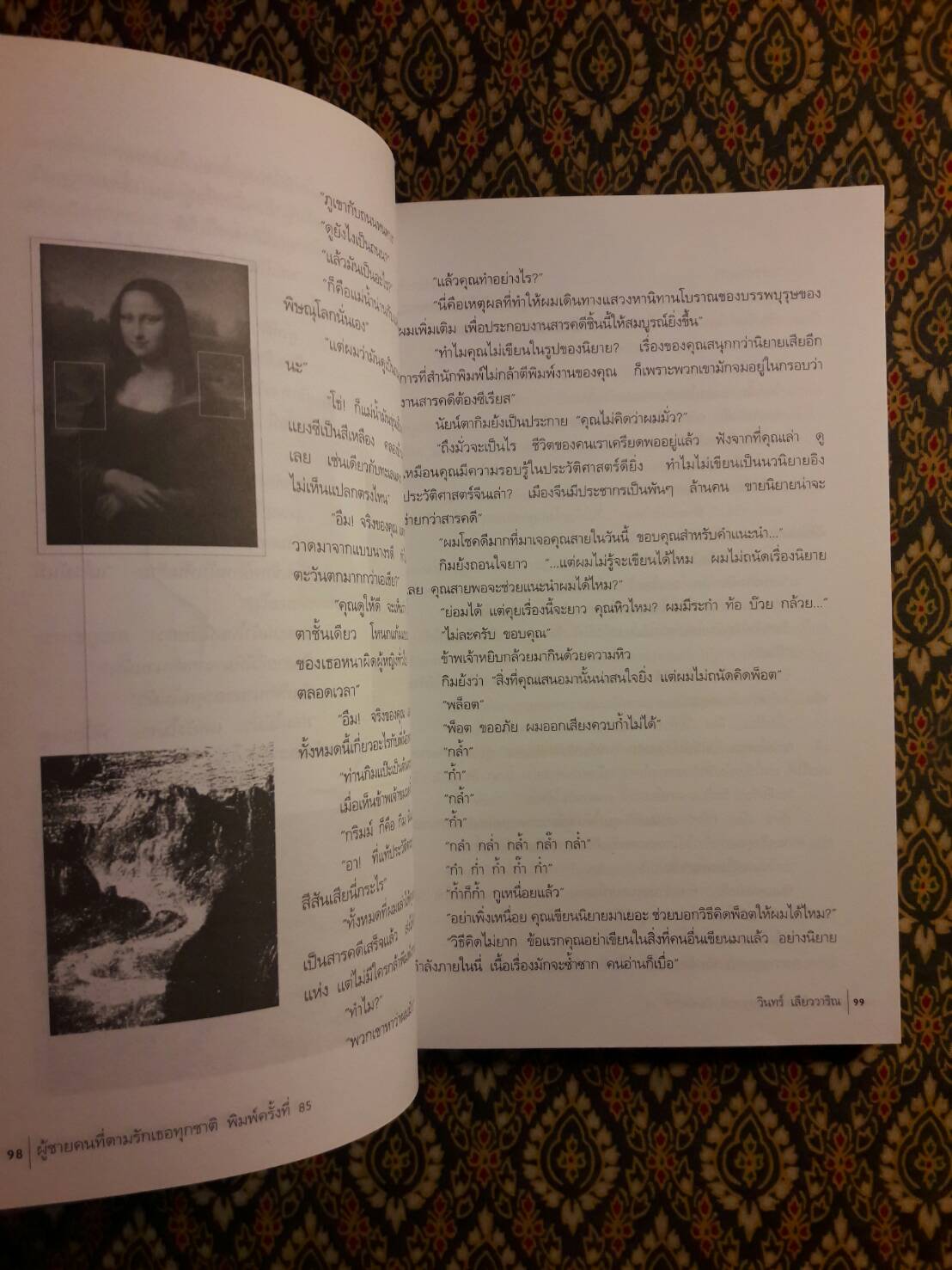 ผู้ชายคนที่ตามรักเธอทุกชาติ