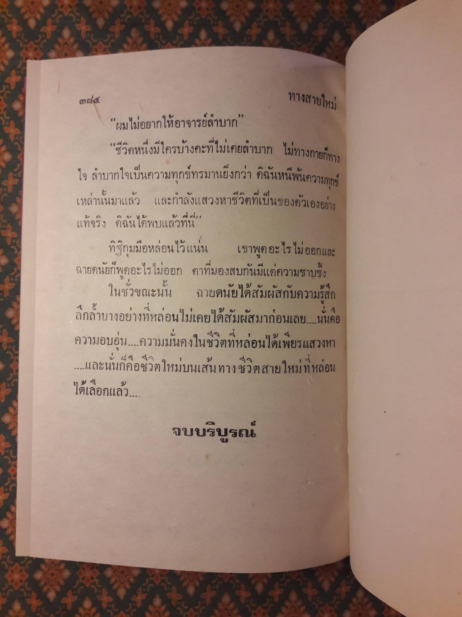 ทางสายใหม่ (2 เล่มจบ)