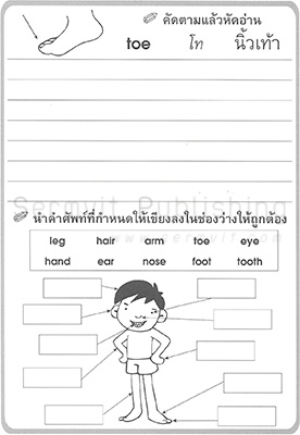 เตรียมความพร้อม ภาษาอังกฤษ 3-2