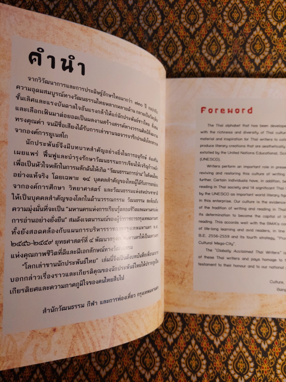 โลกเล่าขานนักประพันธ์ไทย Globally Acclaimed Thai Writers ฉบับสองภาษา ไทย-อังกฤษ