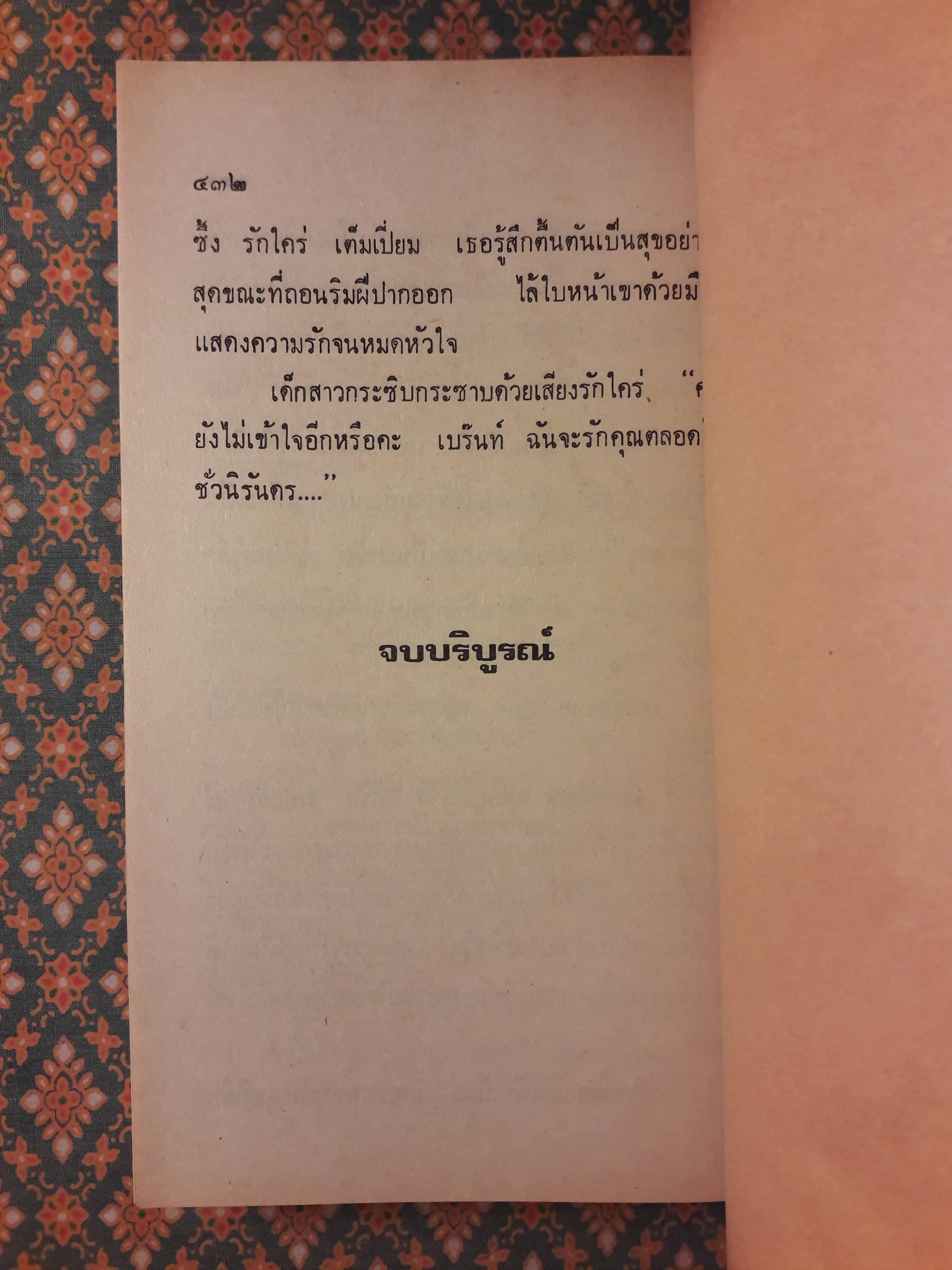 วิวาห์จำแลง BITTER MASQUERADE