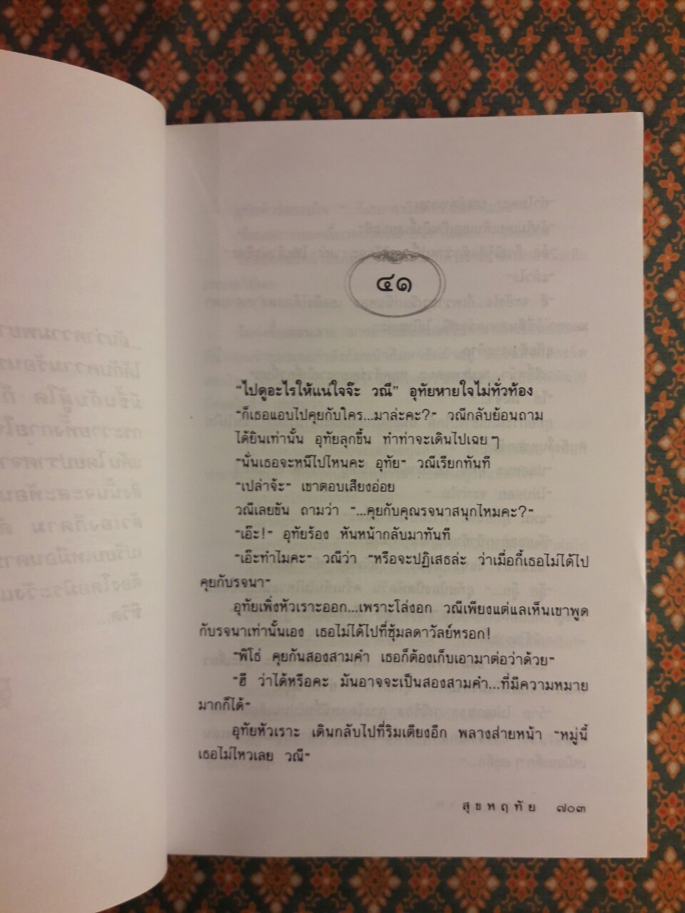 คมพยาบาท (2 เล่มจบ)