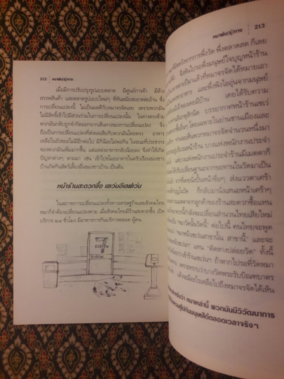 หมาพัน (ธุ์) ทาง