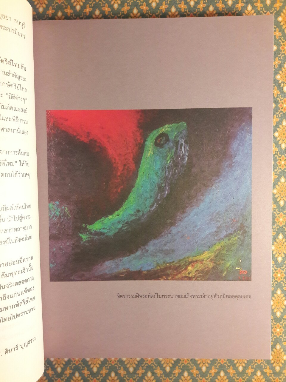 พระมหากษัตริย์ไทยกับพระพุทธศาสนา