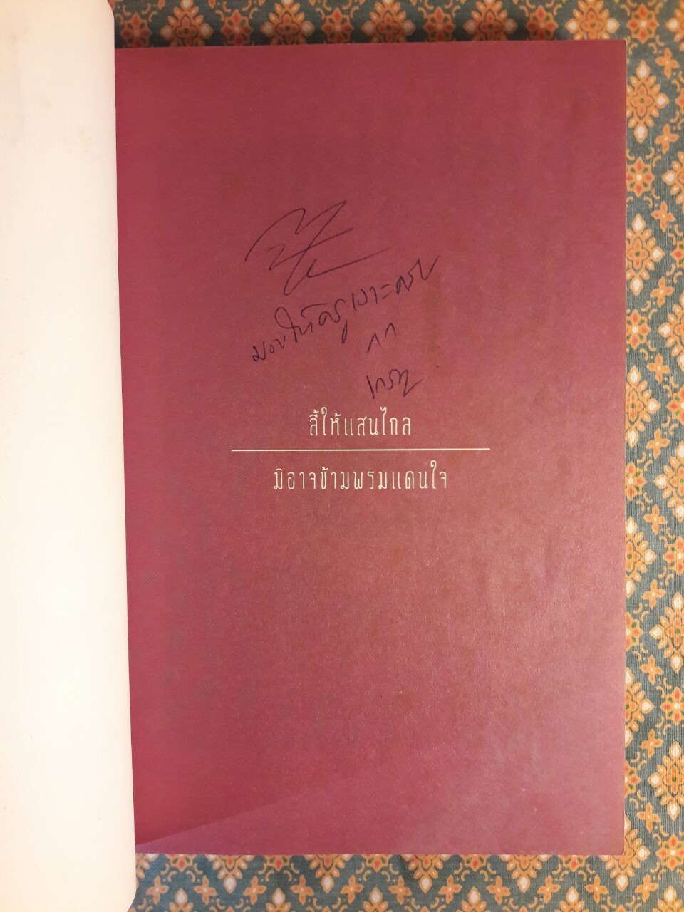 เกรท แซ่ ลี้ The Great Escape “พร้อมลายเซ็นนักเขียน”