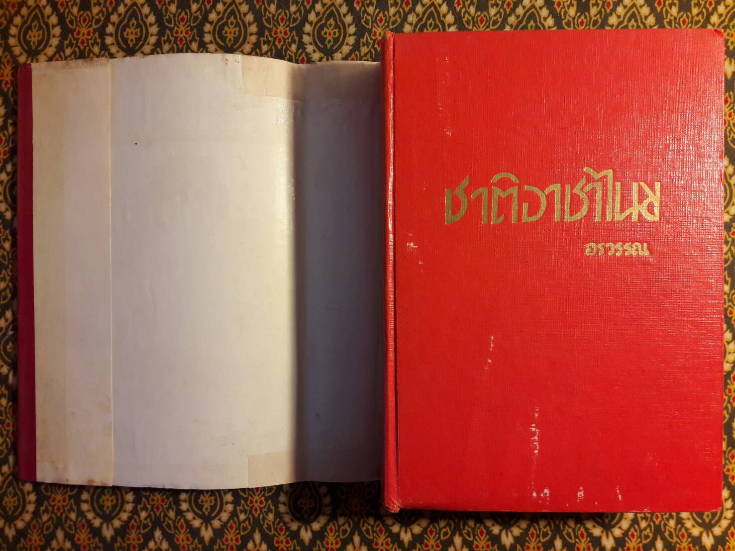 ชาติอาชาไนย (2 เล่มจบ)