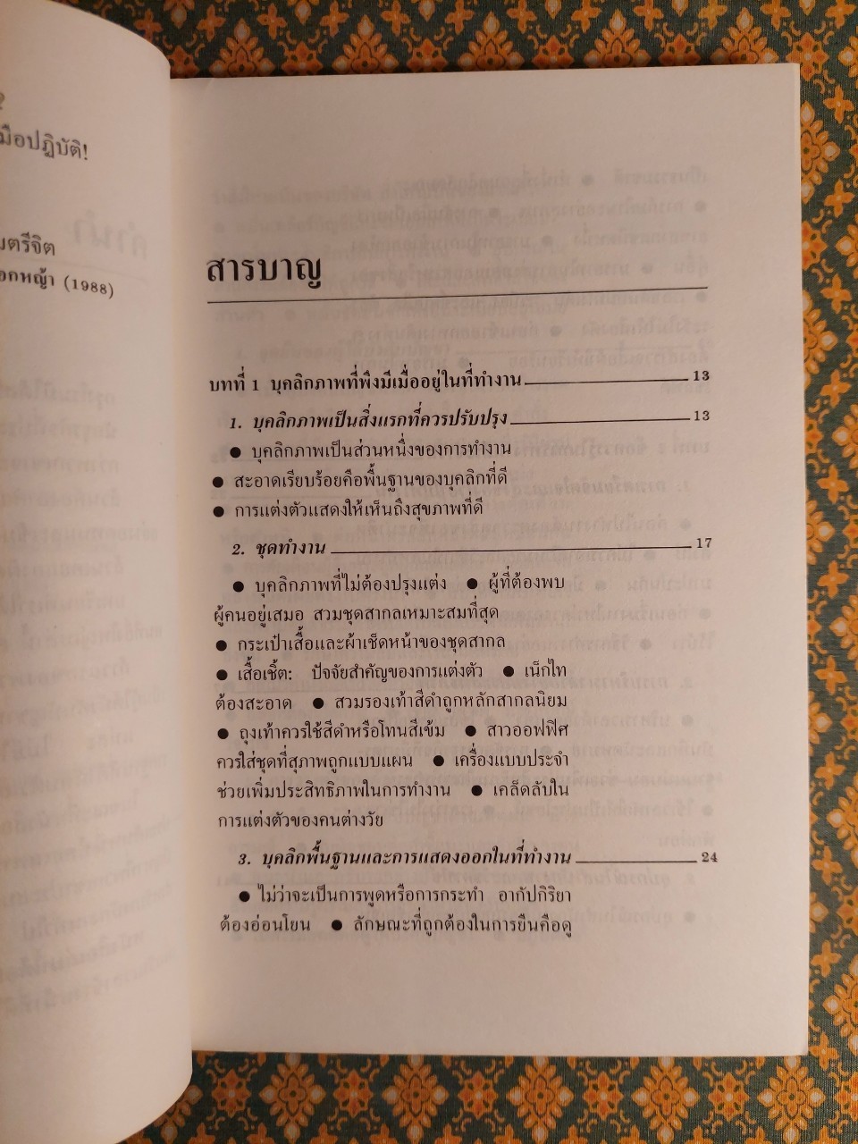 คู่มือคนออฟฟิศ