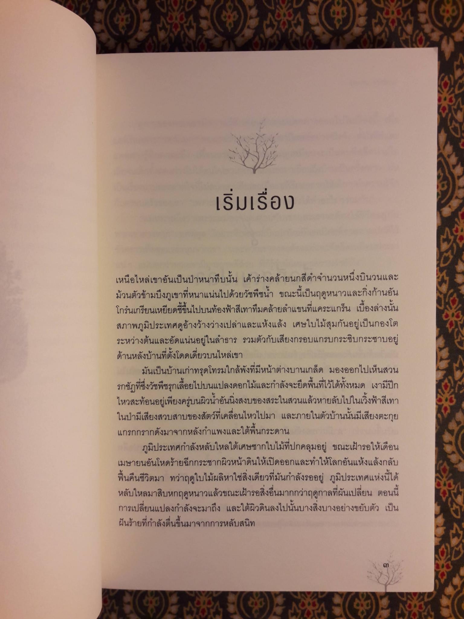 เกมฆ่าชื่อ Bad Blood “พร้อมที่คั่น”