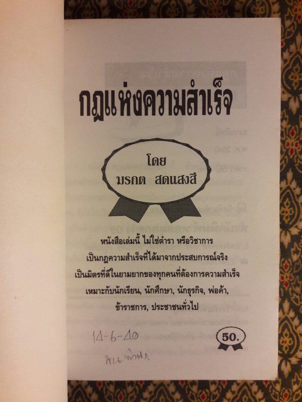 กฎแห่งความสำเร็จ