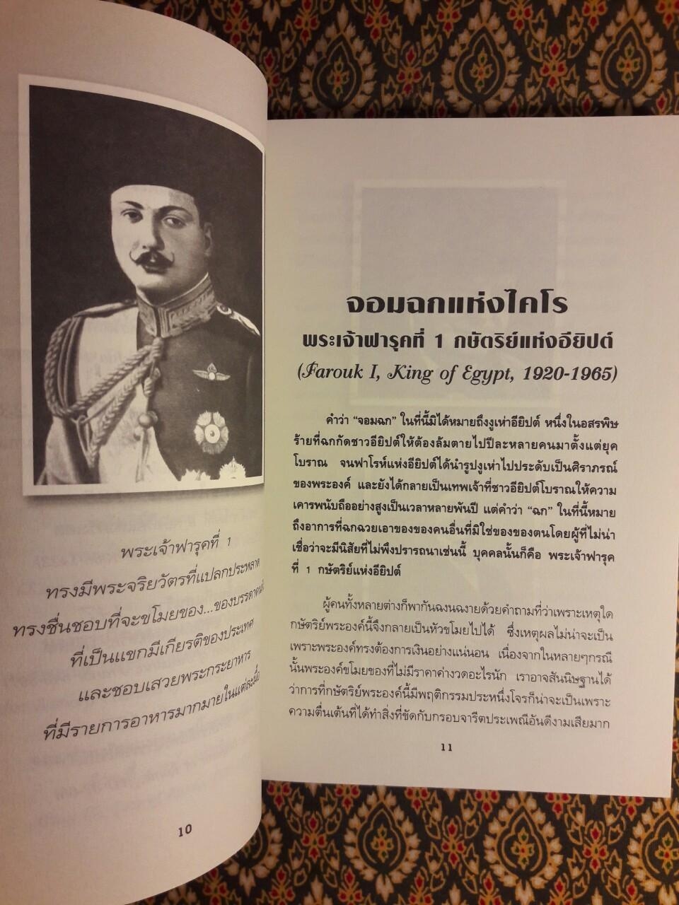 เรื่องประหลาดในราชสำนัก