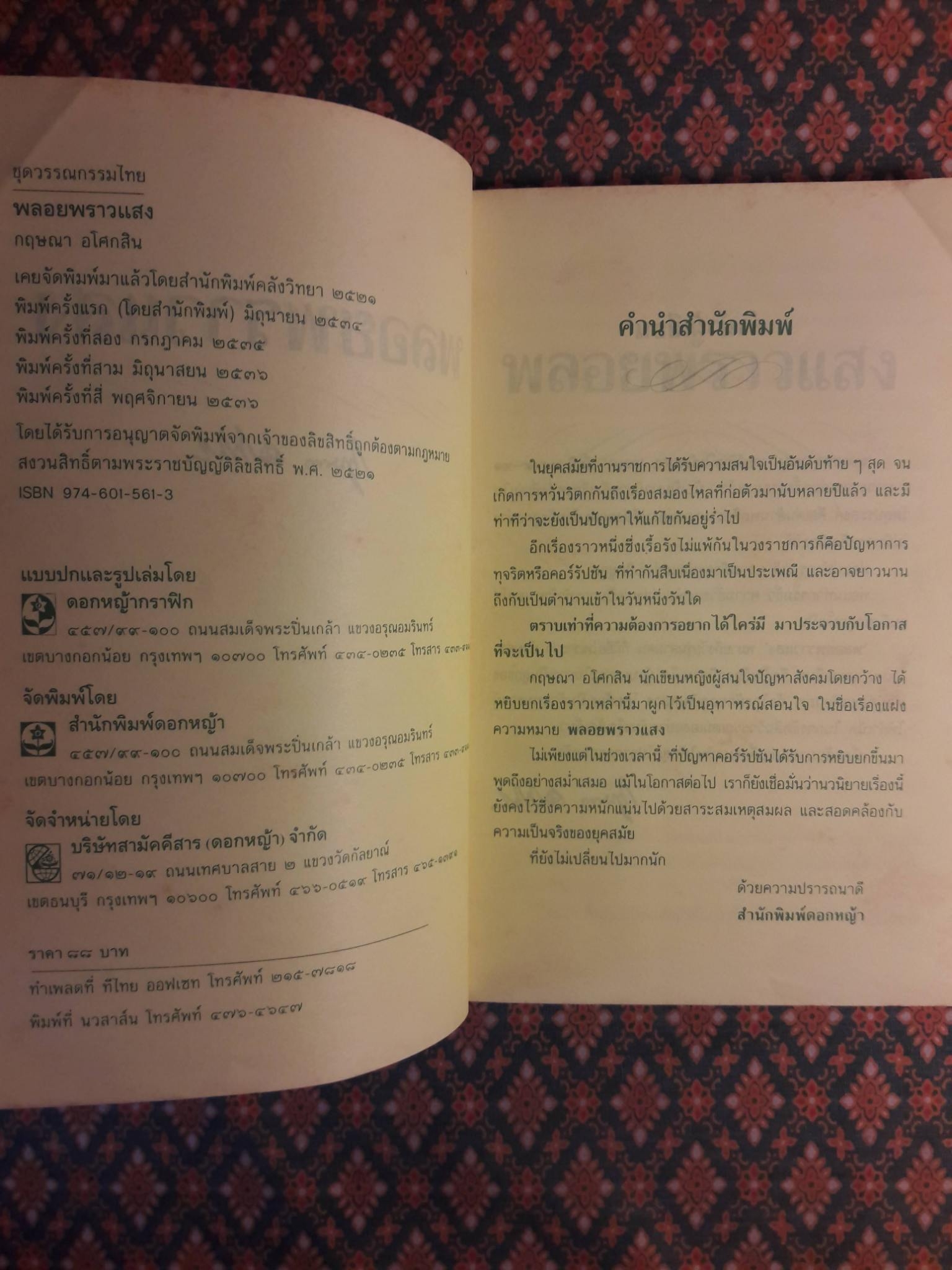 พลอยพราวแสง