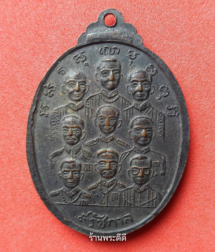 เหรียญ 9 พระสังฆราช ว.ก.ห. หลัง 9 รัชกาล ผิวเดิมๆ