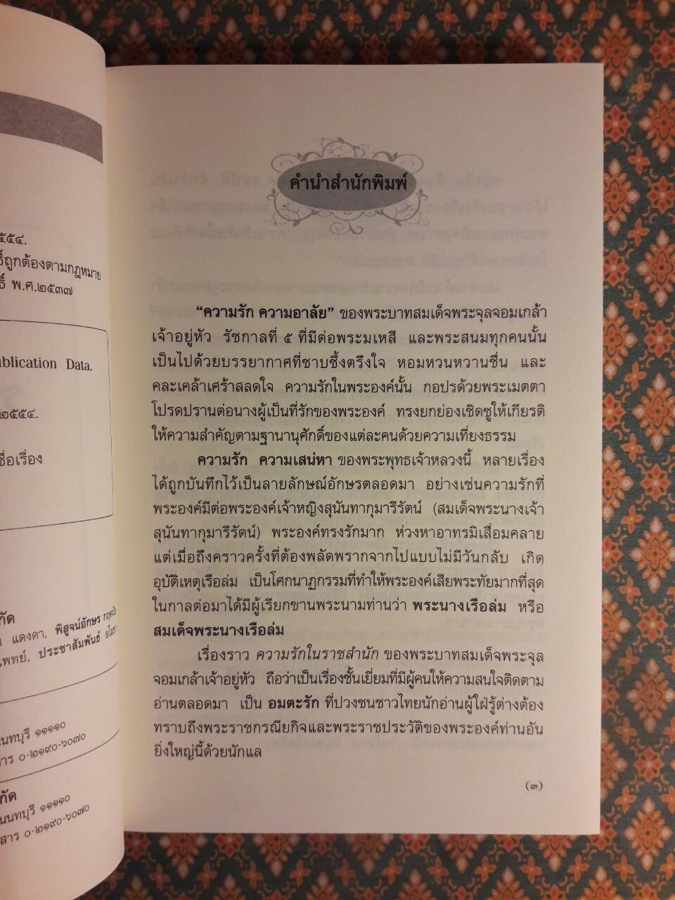 ห้วงรักแห่งราชสำนัก