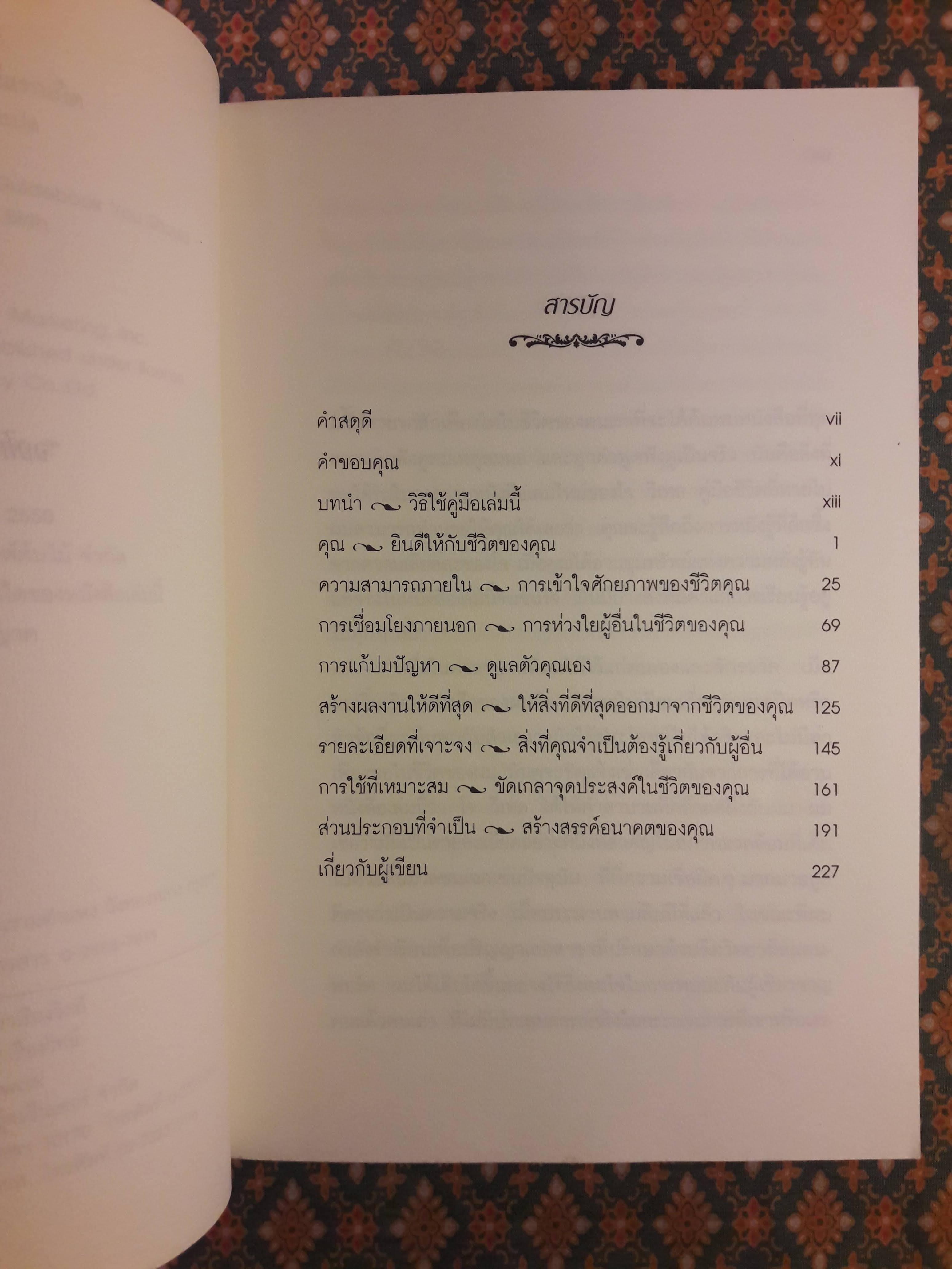 คู่มือชีวิตที่คุณควรมีตั้งแต่แรกเกิด Life's Missing Instruction Manual