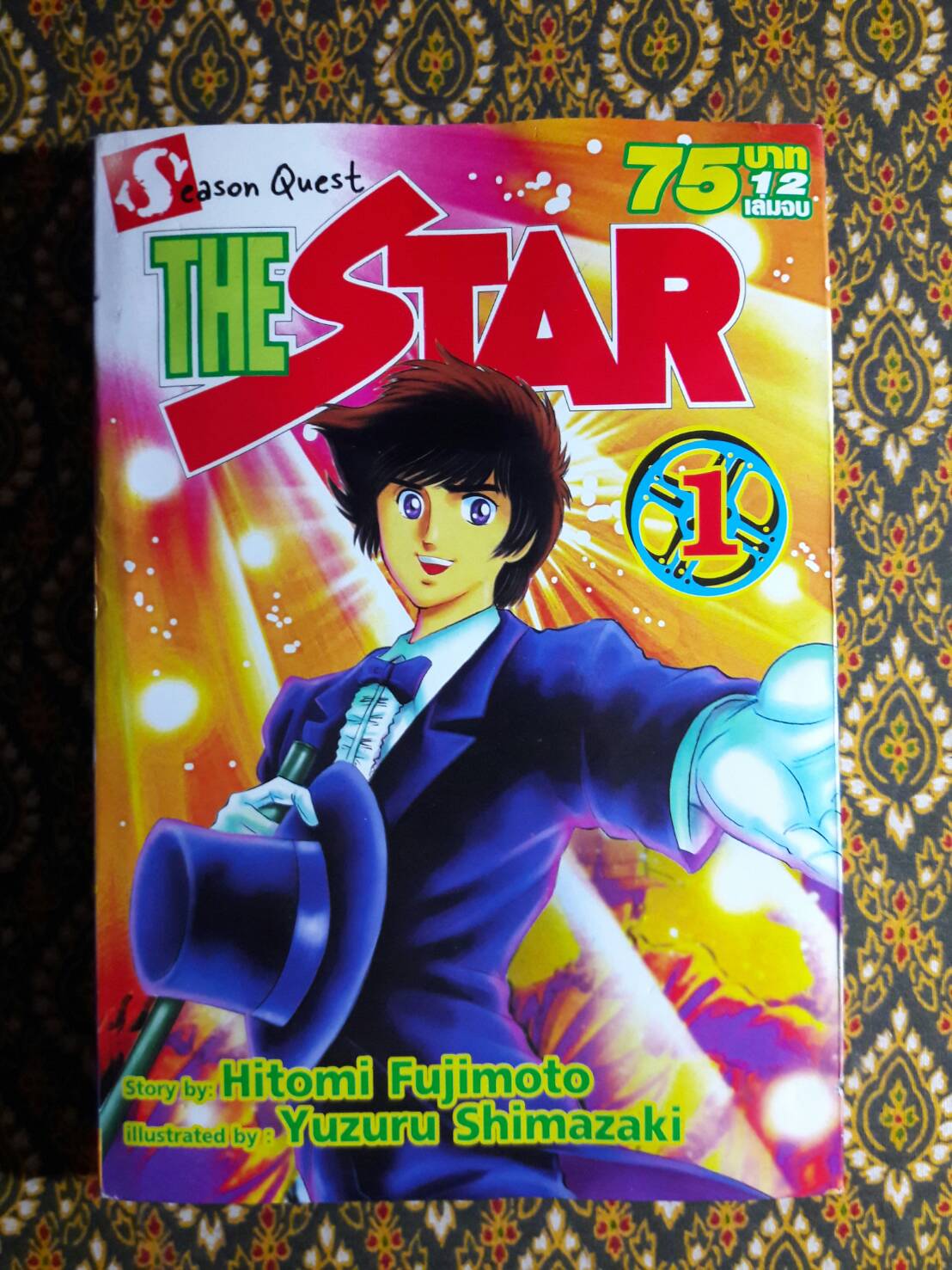 เดอะสตาร์ The Star (12 เล่มจบ)