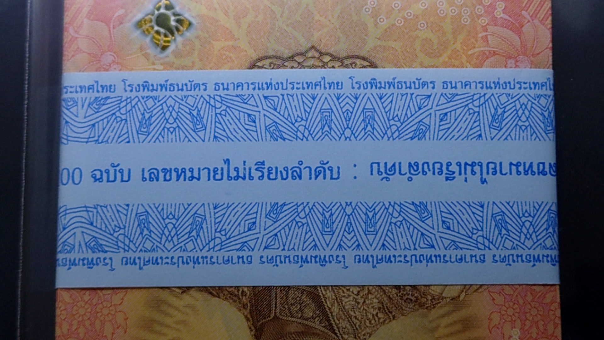 ธนบัตร 100 บาท (ยกแหนบ 100 ใบ ไม่เรียงเลข) ที่ระลึกเฉลิมพระเกียรติพระชนมพรรษา 6 รอบ รัชกาลที่10 พ.ศ.2567 ไม่ผ่านใช้