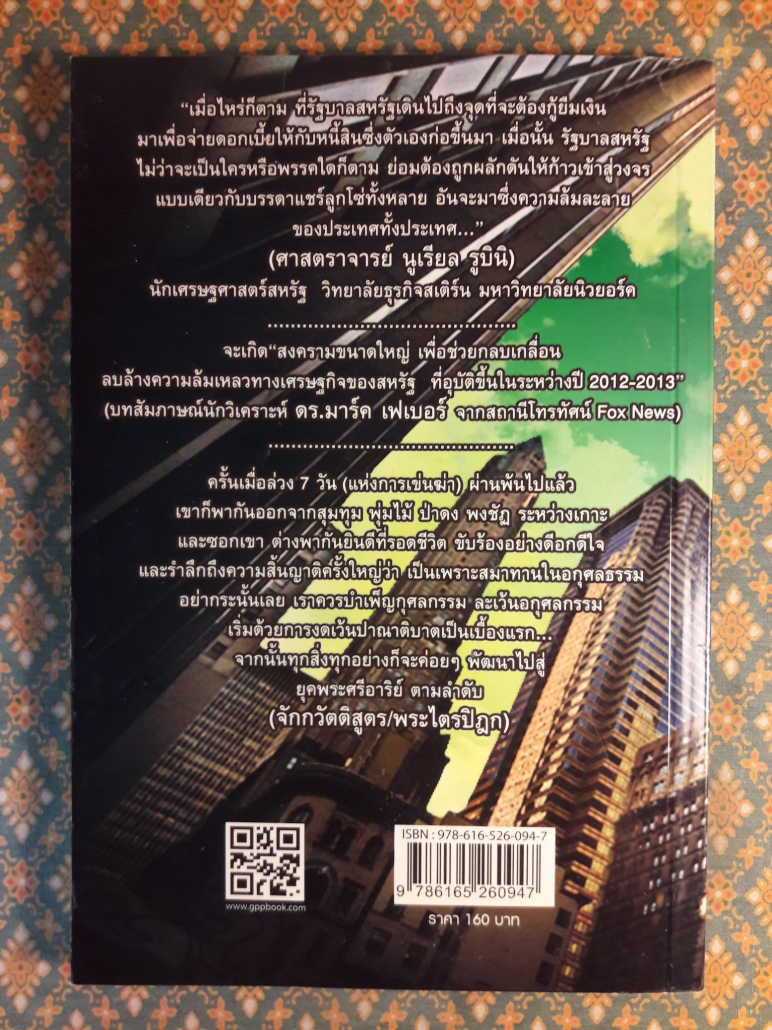 อวสานอเมริกา ได้เวลาสงครามโลกครั้งที่ 3