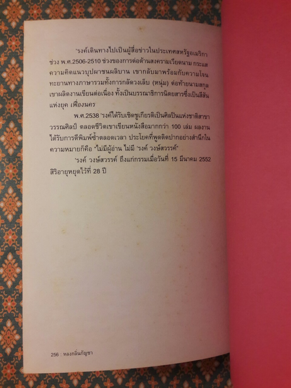 หลงกลิ่นกัญชา