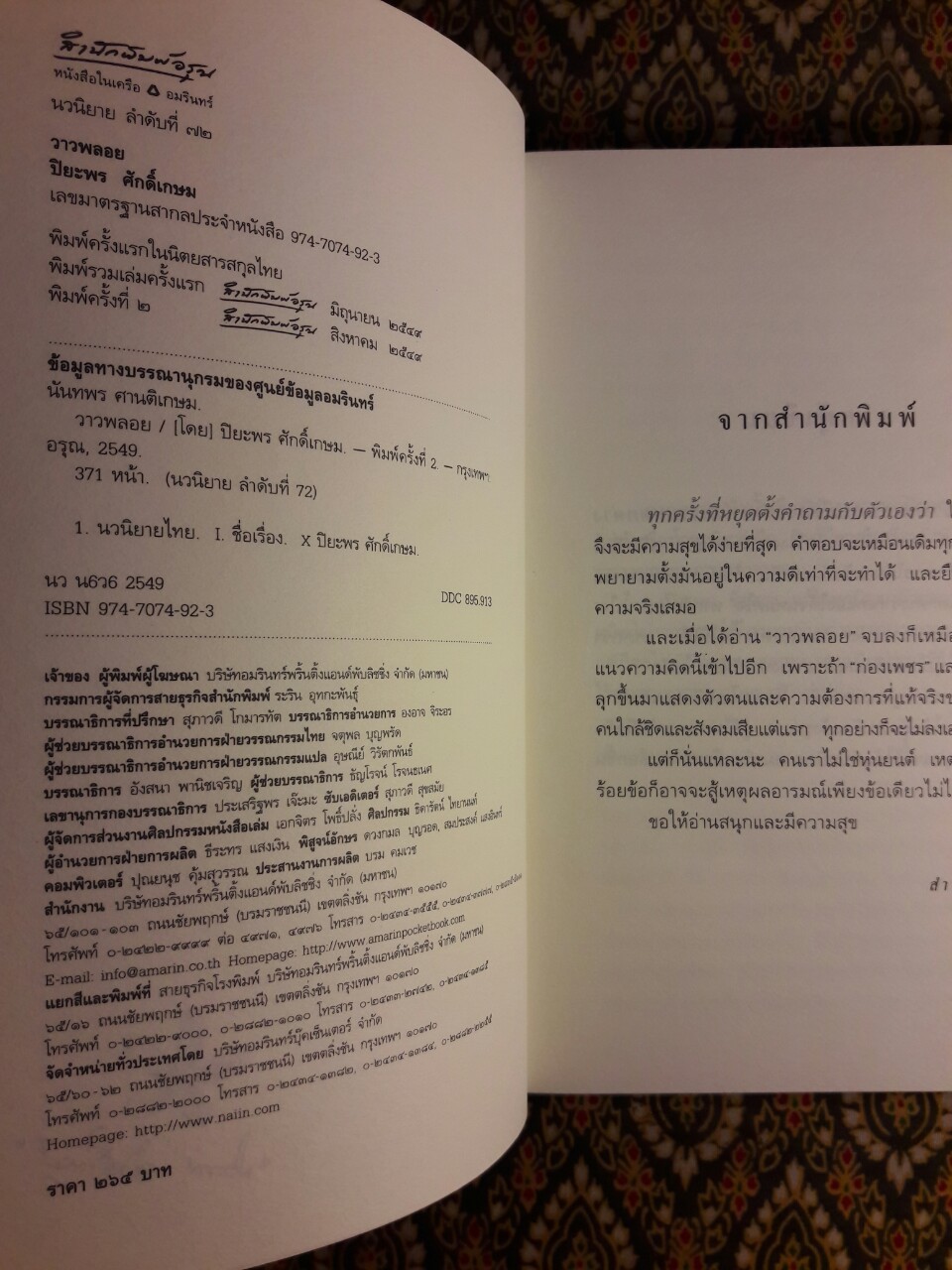 วาวพลอย