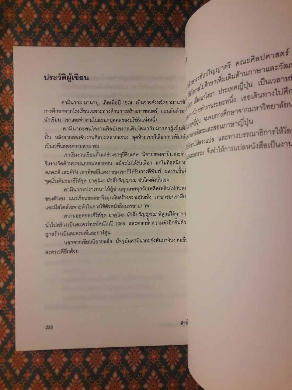 ฟ้าสั่งมาสืบ (3 เล่มจบ)