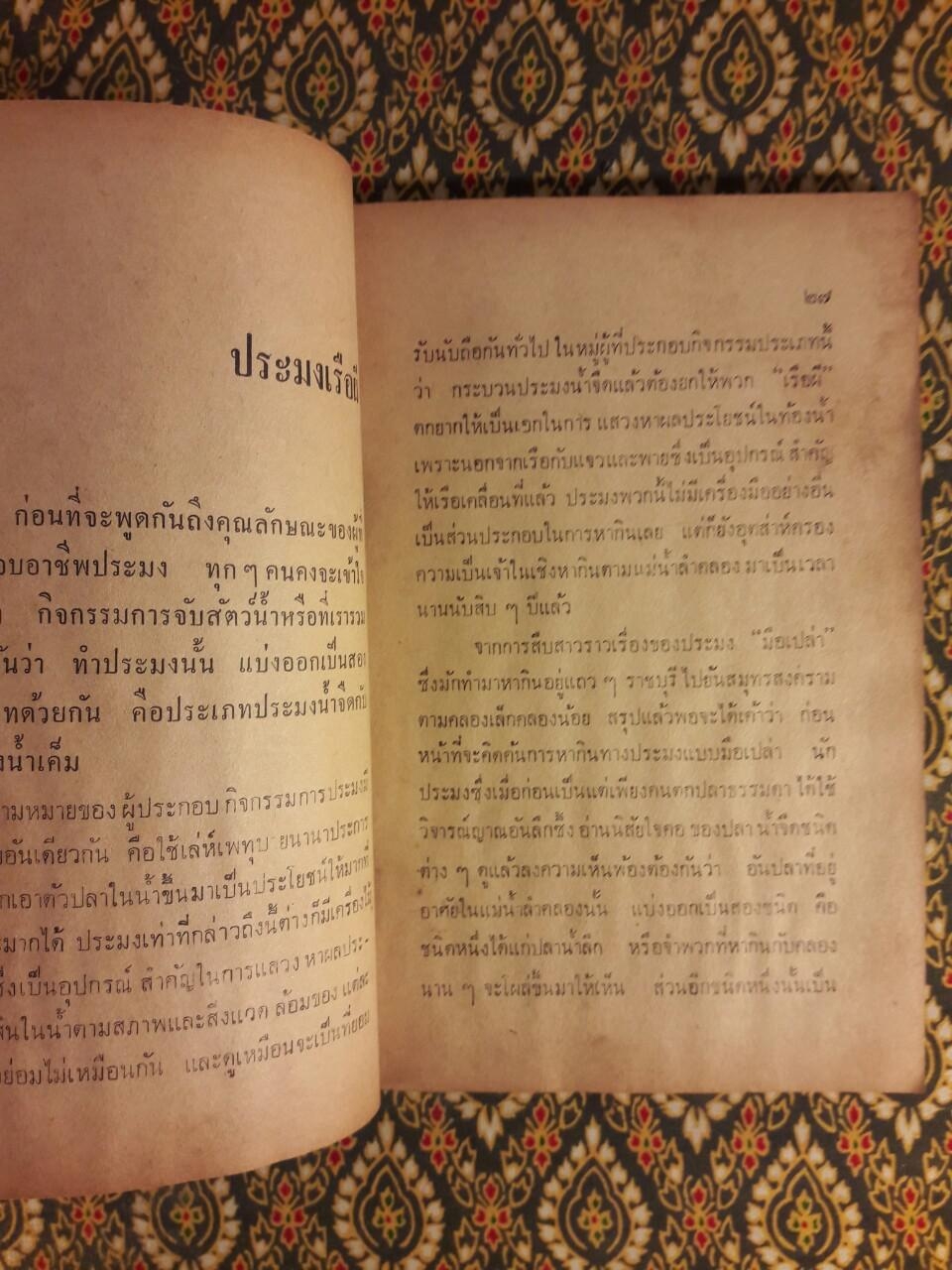 ชีวิตพิสดาร