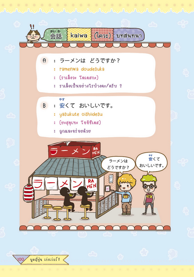 Expernet หนังสือ พูดญี่ปุ่น เก่งเวอร์