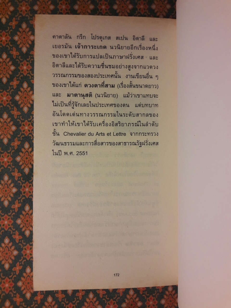 เดอะ เว็นดิโก้ อสูรไพรทมิฬ The Wendigo