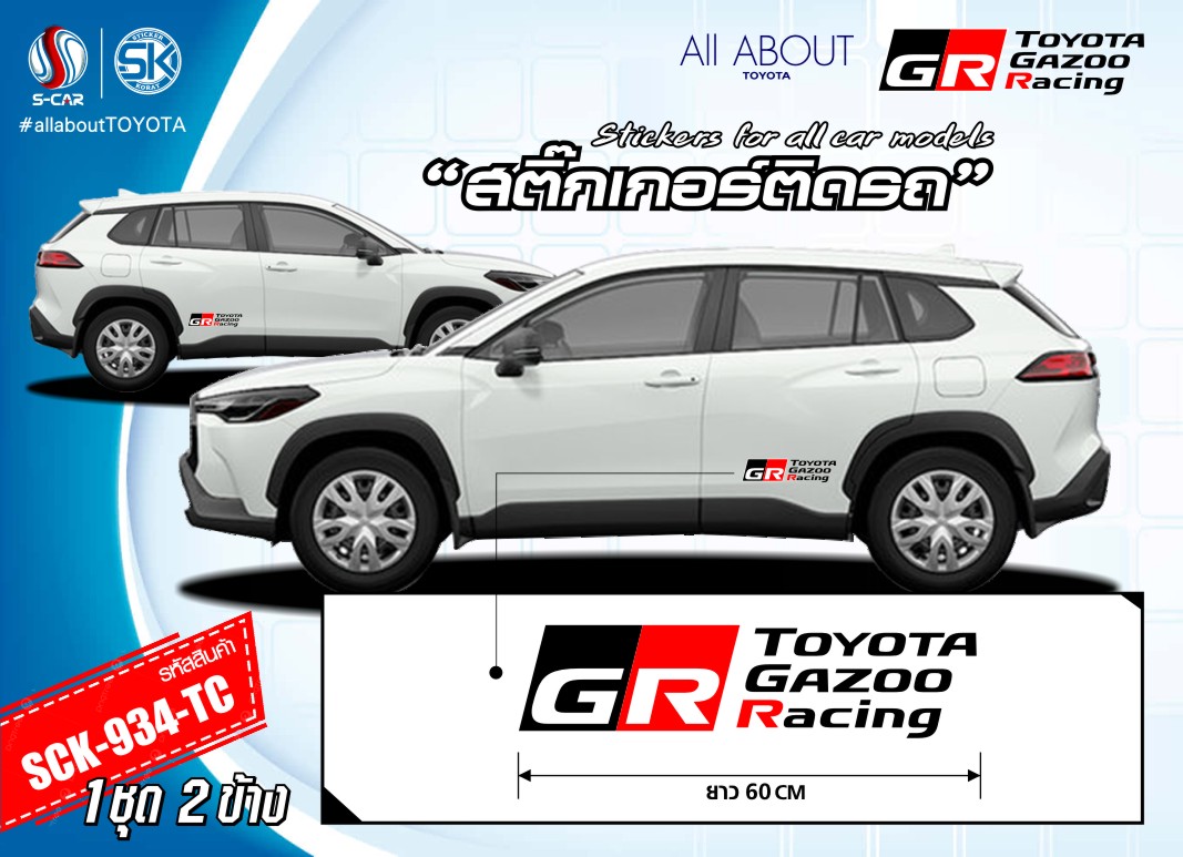 สติ๊กเกอร์ติดรถ TOYOTA CROSS RG Gazoo Racing