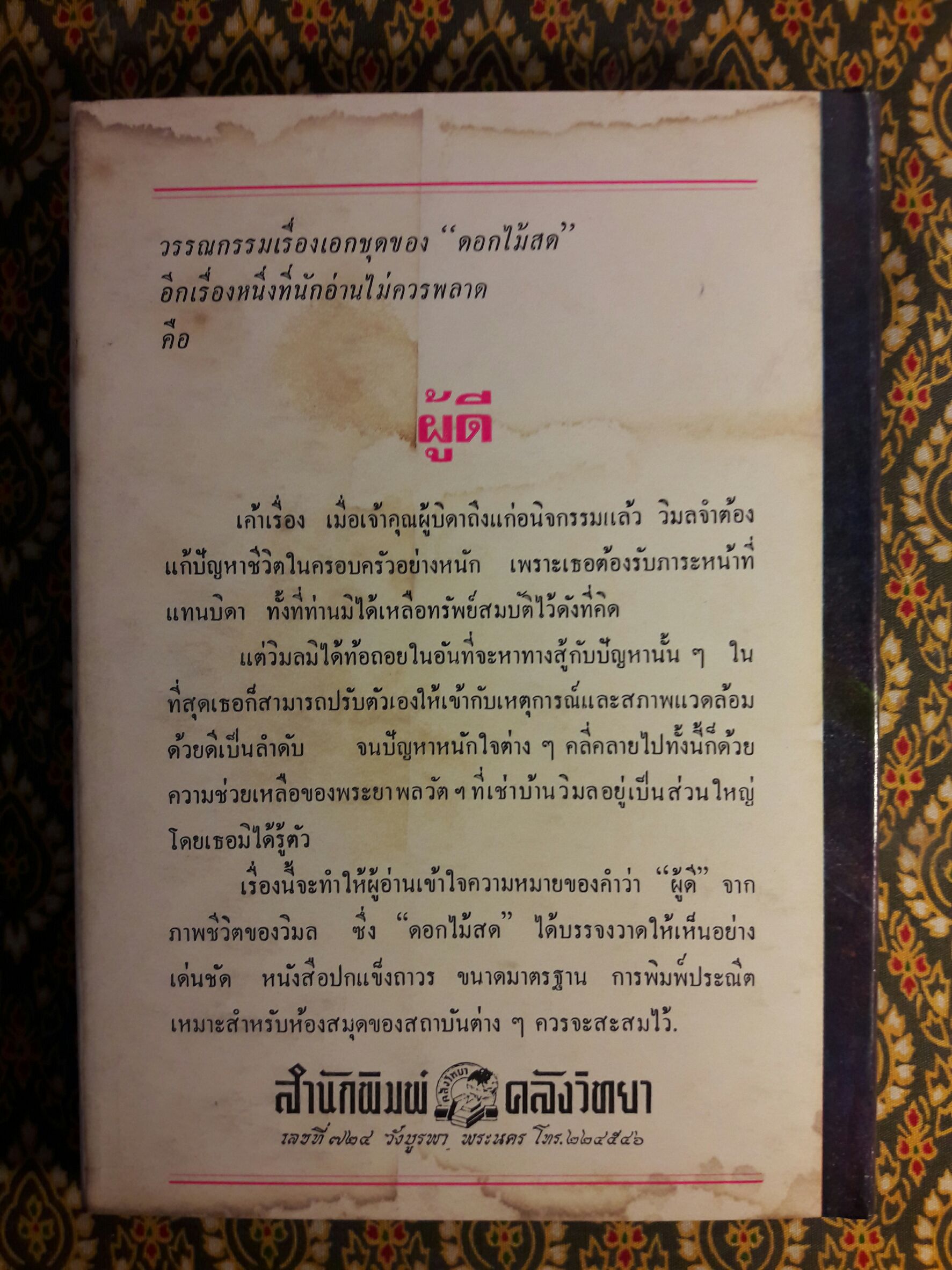 กรรมเก่า